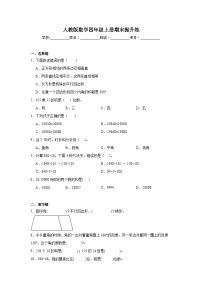 人教版數學四年级上册期末提升练