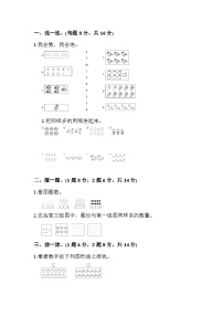人教版一年級數(shù)學上冊 第一單元達標測試卷