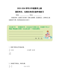 人教版2023-2024學(xué)年六年級數(shù)學(xué)上冊第四單元：化簡比和求比值專項(xiàng)練習(xí)（原卷版+答案解析）