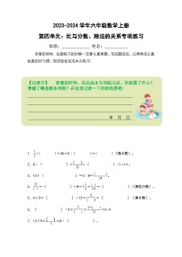 人教版2023-2024學年六年級數(shù)學上冊第四單元：比與分數(shù)、除法的關(guān)系專項練習（原卷版+答案解析）