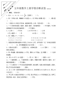 江苏省徐州市徐州经济技术开发区2023-2024学年五年级上学年12月学情诊断（月考）数学试卷