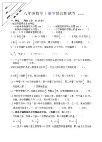 江苏省徐州市徐州经济技术开发区2023-2024学年六年级上学年12月学情诊断（月考）数学试卷