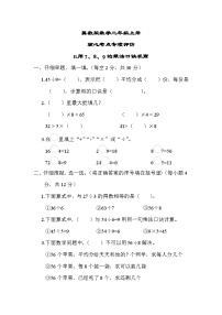 冀教版數(shù)學二上 用7、8、9的乘法口訣求商（期末專項測評含答案）