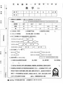 河南省周口市项城市四校2023-2024学年五年级上学期12月月考数学试题