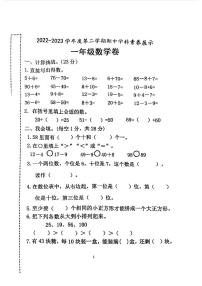 广东省江门市新会东区2022-2023学年一年级下学期期中考试数学试题