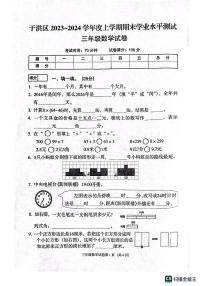 辽宁省沈阳市于洪区2023-2024学年三年级上学期期末数学试题
