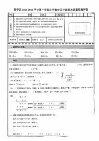 北京市昌平区2023-2024学年四年级上学期期末数学试题