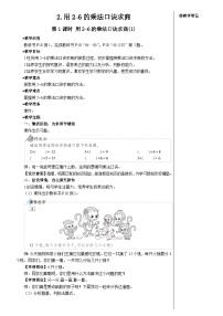 人教版二年級(jí)下冊(cè)用2～6的乘法口訣求商第一課時(shí)教案及反思