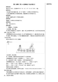人教版二年級(jí)下冊(cè)用2～6的乘法口訣求商第二課時(shí)教案設(shè)計(jì)