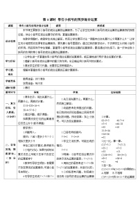小學(xué)人教版混合運(yùn)算第三課時(shí)導(dǎo)學(xué)案及答案