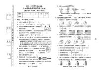 广东省东莞市长安镇2023-2024学年六年级上学期期末数学试题