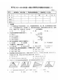 北京市昌平区2023-2024学年五年级上学期期末自我挑战数学试卷
