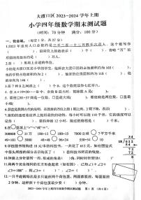 重庆市大渡口区2023-2024学年四年级上学期期末数学试题