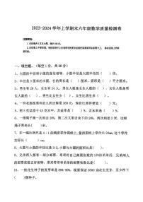 河南省鹤壁市浚县2023-2024学年六年级上学期期末质量监测数学试卷