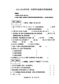 河南省鹤壁市浚县2023-2024学年四年级上学期期末质量监测数学试卷