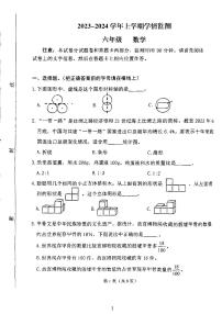 河南省郑州市2023-2024学年六年级上学期期末学情监测数学试卷