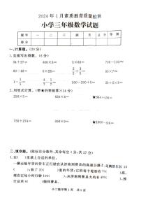 山东省菏泽市曹县2023-2024学年三年级上学期期末检测数学试题