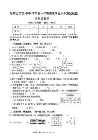广东省深圳市光明区2023-2024学年三年级上学期期末数学试卷
