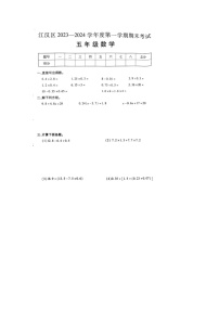 湖北省武汉市江汉区2023-2024学年五年级上学期期末数学试题