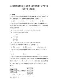 江苏省期末试题汇编-05运算律（经典常考题）-小学四年级数学下册（苏教版）