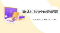 小學(xué)數(shù)學(xué)人教版六年級下冊利率教學(xué)ppt課件