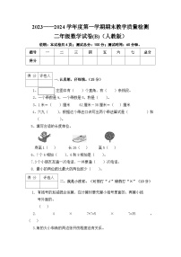 河北省邯郸市2023-2024学年二年级上学期期末考试数学试卷