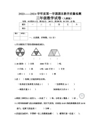 河北省邯郸地区2023-2024学年三年级上学期期末考试数学试卷