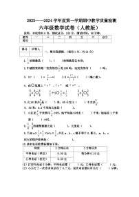 河北省邢台地区2023-2024学年六年级上学期期中考试数学试卷