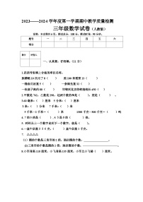 河北省邢台地区2023-2024学年三年级上学期期中考试数学试卷