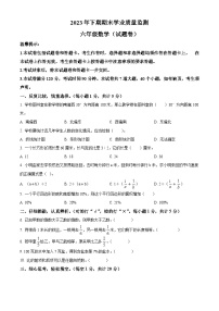 2023-2024学年湖南省永州市道县人教版六年级上册期末测试数学试卷（原卷+解析）