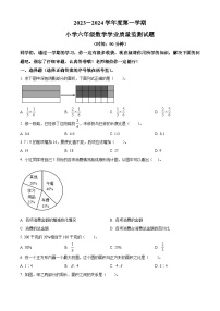 2023-2024学年山东省济南市平阴县人教版六年级上册期末测试数学试卷（原卷版+解析版）