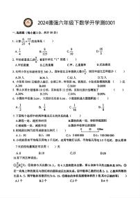 +黑龙江省哈尔滨德强中学2023-2024学年六年级下学期开学测试数学试卷+