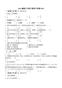黑龙江省哈尔滨德强中学2023-2024学年六年级下学期开学测试数学试题