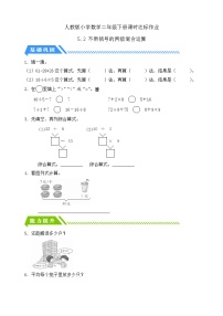 小學(xué)數(shù)學(xué)人教版二年級下冊混合運(yùn)算課后復(fù)習(xí)題