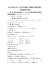 贵州省铜仁市印江土家族苗族自治县2023-2024学年二年级上学期期末考试数学试题(2)