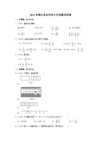 2023年浙江省台州市小升初数学试卷（内含答案解析）