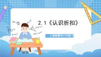 人教版六年級下冊折扣精品課件ppt