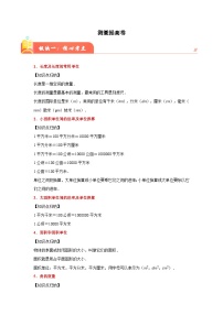 (小升初培優(yōu)講義)測(cè)量(核心考點(diǎn)+典題精練)-2023-2024學(xué)年六年級(jí)下冊(cè)數(shù)學(xué)高頻易錯(cuò)尖子生培優(yōu)講義(人教版)