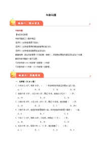(小升初培優(yōu)講義)年齡問(wèn)題(核心考點(diǎn)+典題精練)-2023-2024學(xué)年六年級(jí)下冊(cè)數(shù)學(xué)高頻易錯(cuò)尖子生培優(yōu)講義(人教版)