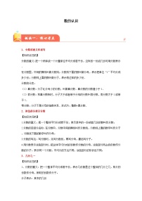 (小升初培優(yōu)講義)數(shù)的認(rèn)識(shí)(核心考點(diǎn)+典題精練)-2023-2024學(xué)年六年級(jí)下冊(cè)數(shù)學(xué)高頻易錯(cuò)尖子生培優(yōu)講義(人教版)