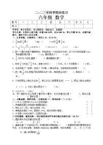 湖南省张家界市慈利县2023-2024学年六年级上学期期末考试数学试题