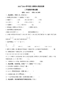 2023-2024学年重庆市大足区人教版三年级上册期末质量监测数学试卷（原卷版+解析版）