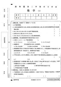河南省周口市项城市四校联考2023-2024学年四年级下学期3月月考数学试题