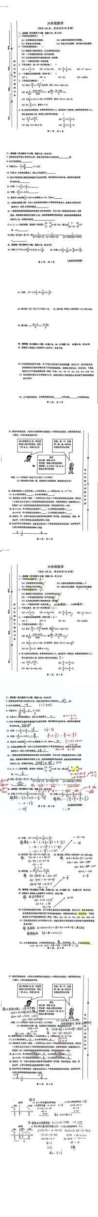 上海市黄浦区2023-2024学年六年级下学期期中数学试题（五四制）