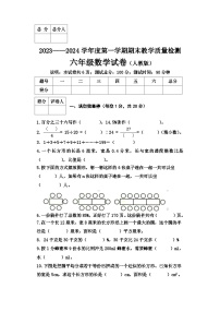 河北省邯郸市2023-2024学年六年级上学期期末测试数学试卷
