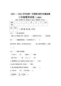 河北省邯郸市2023-2024学年三年级上学期期末测试数学试卷