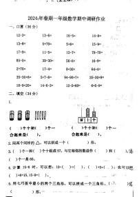 河南省南阳市西峡县2023-2024学年一年级下学期4月期中数学试题