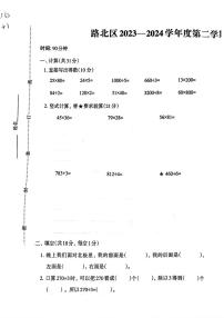 河北省唐山市路北区2023-2024学年三年级下学期期期中测试数学试卷