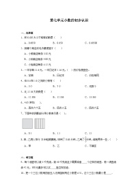 小学数学北京版三年级下册七 小数的初步认识课后练习题