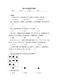 北京版二年级下册十 数学百花园当堂达标检测题